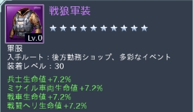 戦狼軍装Lv0 戦狼軍装Lv0