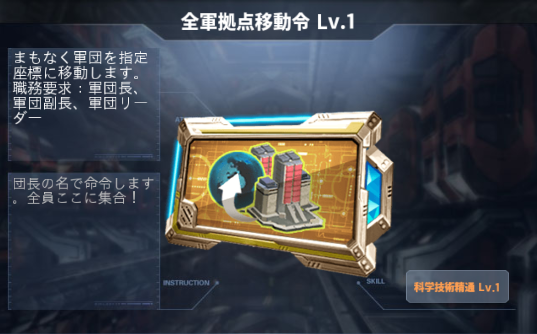 全軍拠点移動令.png 全軍拠点移動令.png