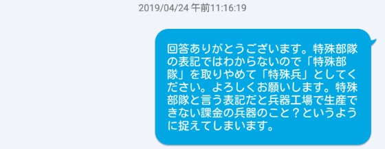 特殊部隊ダメージ追加4.jpg 特殊部隊ダメージ追加4.jpg